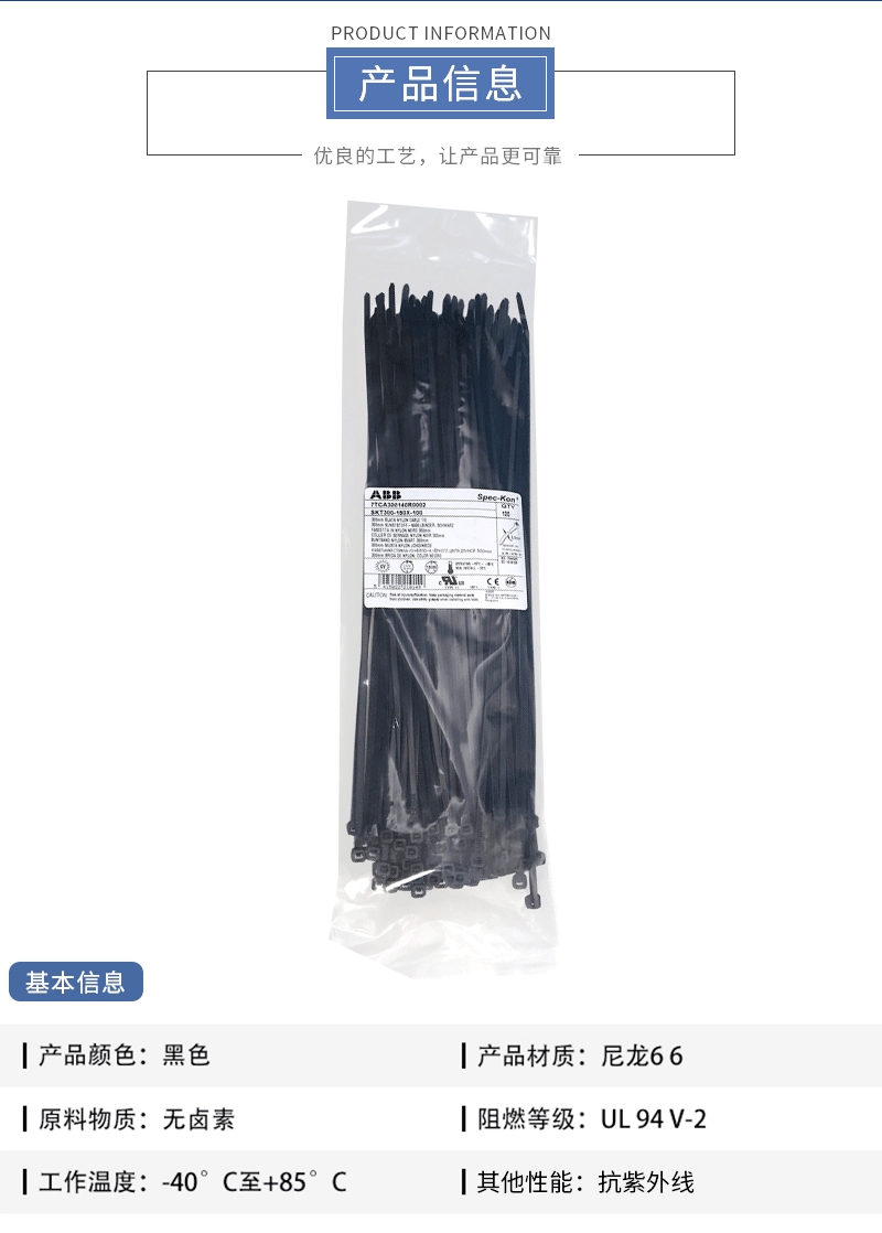 TY526MXR_ABB通貝尼龍6.6電纜扎帶,黑色耐紫外線， 100根/包