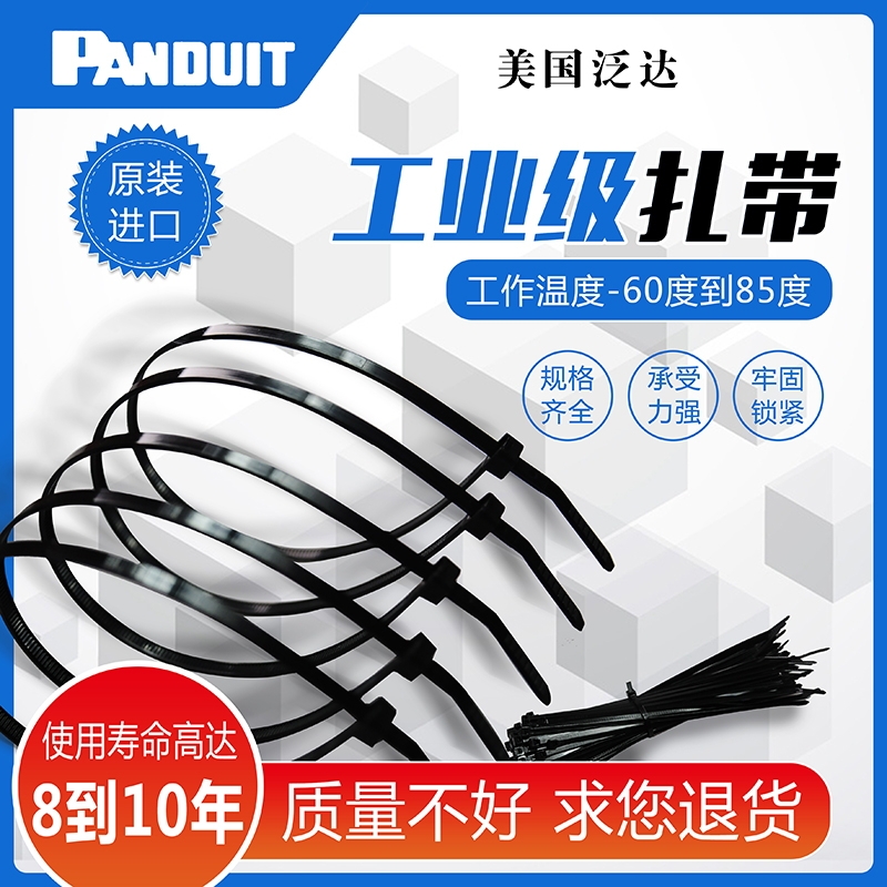 PANDUIT特氟龍扎帶 泛達PLT2S-M76 束線帶捆扎帶 規格4.8x188mm